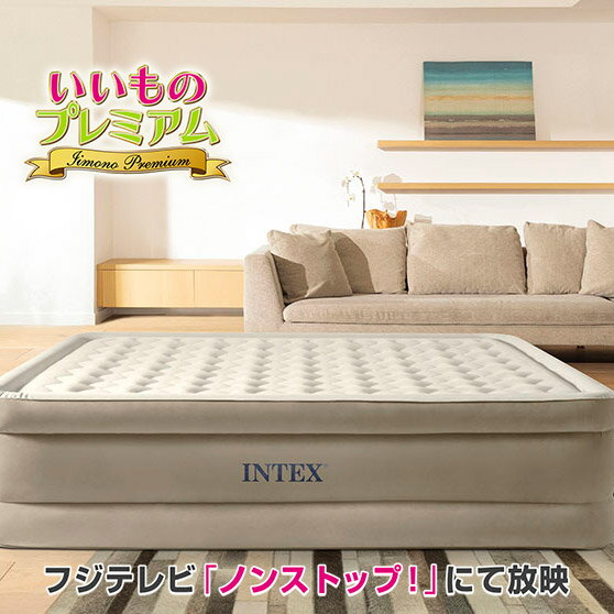 ＼LINE友だち登録で200円＆レビュー記入で千円クーポン／ 家電 【INTEX/インテックス】ウルトラプラッシュ エアーベッド シングル（ダイヤルスイッチ） AR2439