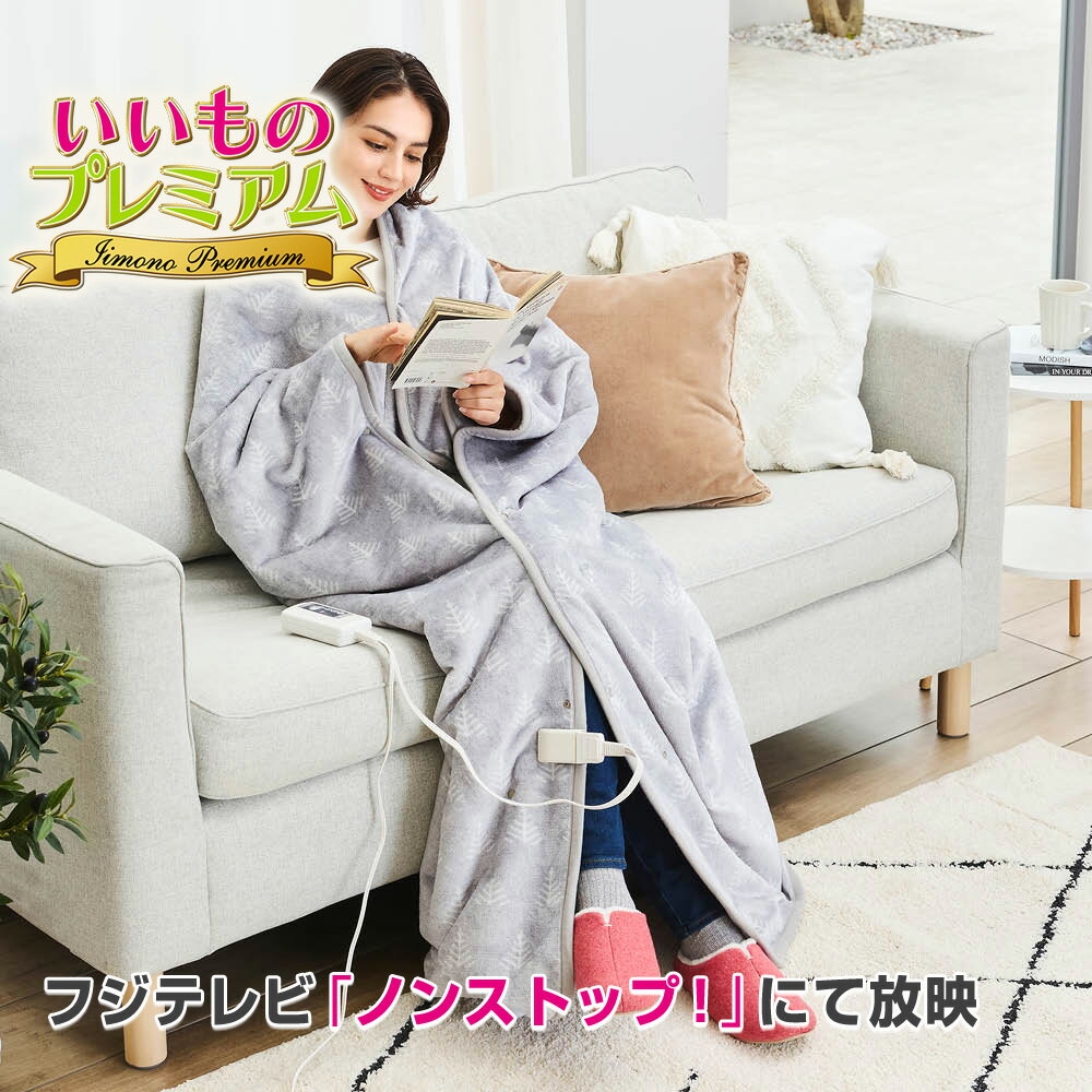 ＼LINE友だち登録で200円オフクーポン／ ガウンのように着られる 電気マルチブランケット ヒーター 暖房器具 家電 AR2816