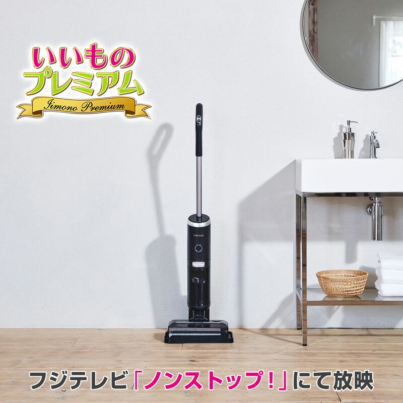 ＼LINE友だち登録で200円＆レビュー記入で千円クーポン／ 環境 アメニティ家電 家電 スティック 自走式 コードレス 軽い 吸引 水拭き 拭き掃除 2in1 時短 簡単 キッチン 玄関 脱衣所 フローリング カーペット 畳 ペット 水拭き掃除機 「mindoo アクアエックス」 AR2376