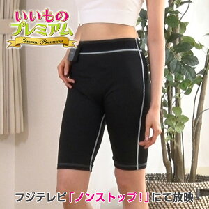 \LINE友だち登録で200円オフクーポン/ イーサンテ EMSトレーニングボトムス トレーニングウェア スパッツ EMS スパッツ型 マシン 男女兼用 腹筋 ヒップ 太もも 姿勢 矯正 補正 エクササイズ レディース シェイプアップ スリミング器具 シェイプ AR2723