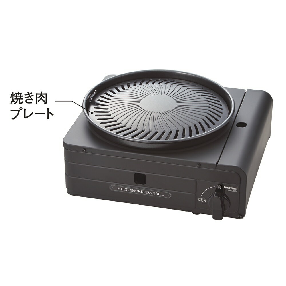 Iwatani/イワタニ マルチスモークレスグリル AR1860フジテレビ いいものショッピング カセットコンロ アウトドア おしゃれ ガスコンロ 卓上 卓上コンロ 焼肉プレート たこ焼き器 ガス たこ焼きプレート鍋焼肉 焼肉コンロ 卓上グリル イワタニカセットコンロ