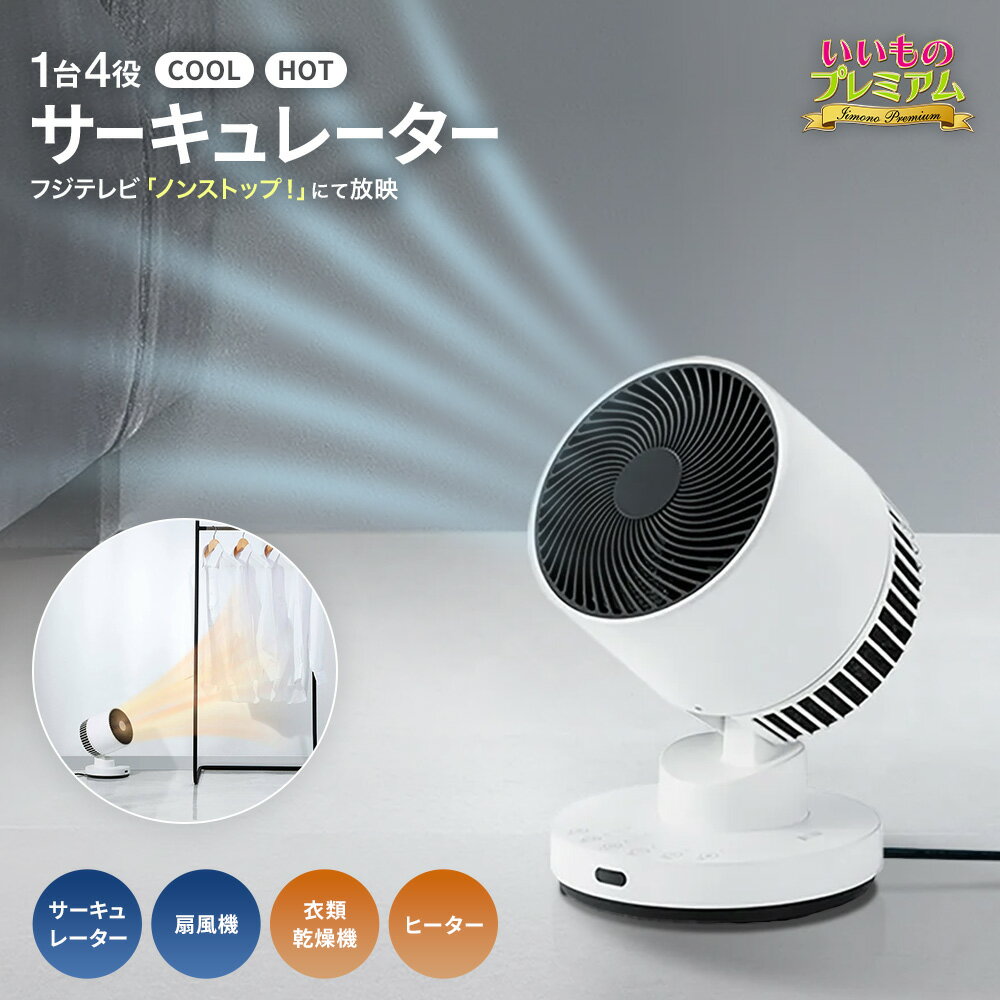 \LINE友だち登録で200円オフクーポン/ クール家電 家電 空気循環 扇風機 衣類乾燥 部屋干し 室内干し ヒーター ス 暖房 サーキュレーター ヒート&クール AR2505