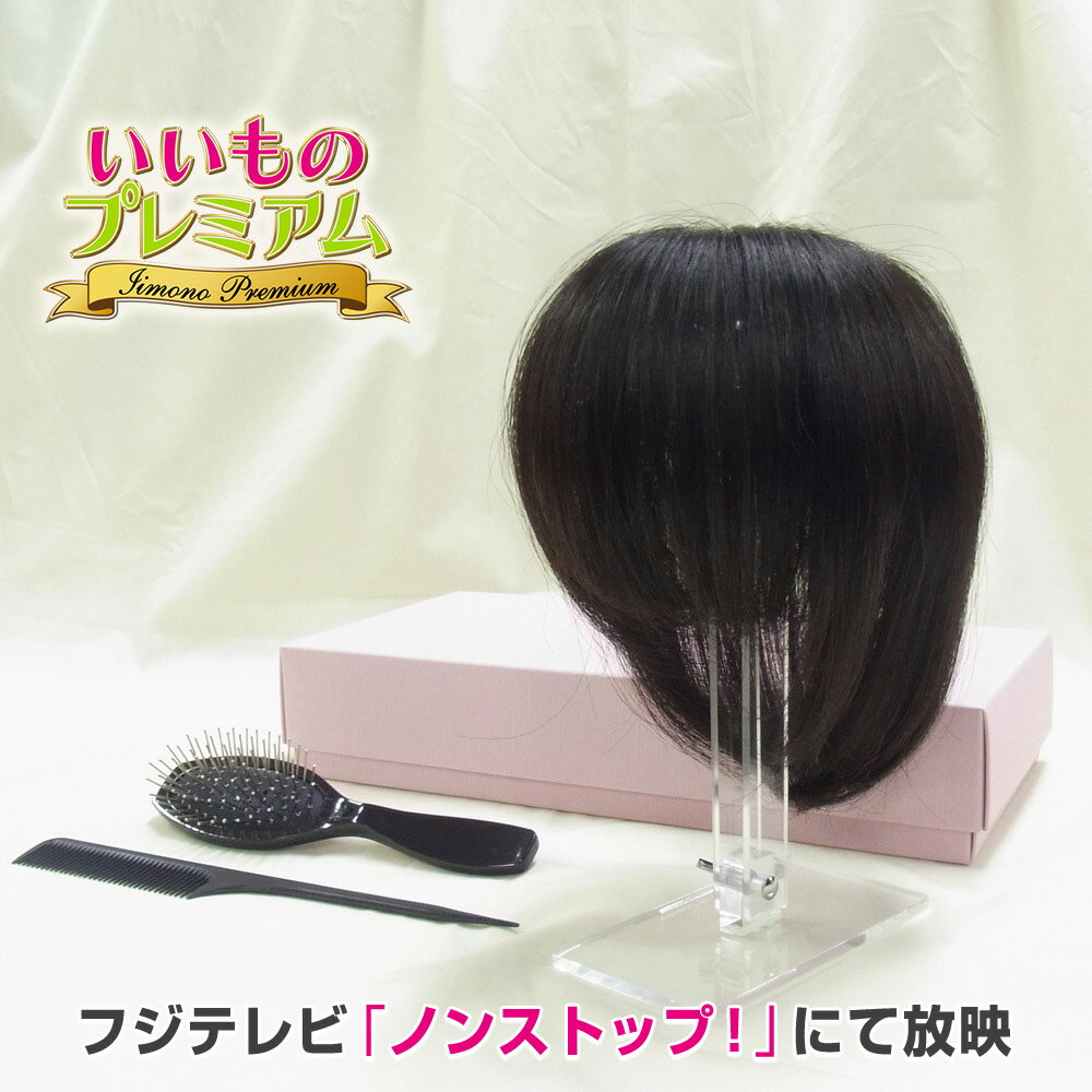 ＼LINE友だち登録で200円＆レビュー記入で千円クーポン／ ヘアケア器具 美容 ウィッグ レディース 女性 部分ウィッグ 白髪隠し 薄毛対策 ボリュームアップ 自然 ナチュラル 簡単 かつら 人毛100％部分ウィッグ （セミロング） AR2460