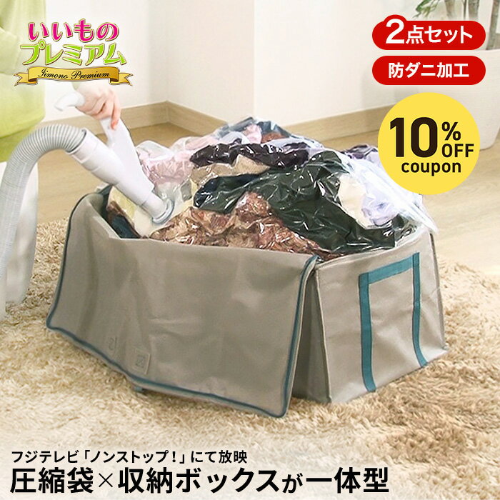 \LINE友だち登録で200円オフクーポン/ 圧縮ボックス スピードキューブDX 2個セット スピードキューブDX 2個セット 布団 ふとん 敷布団 衣類 衣替え 収納 収納袋 一体型 大容量 防ダニ ダウンジャケット コート セーター ぬいぐるみ ハウスキーピング AR2143