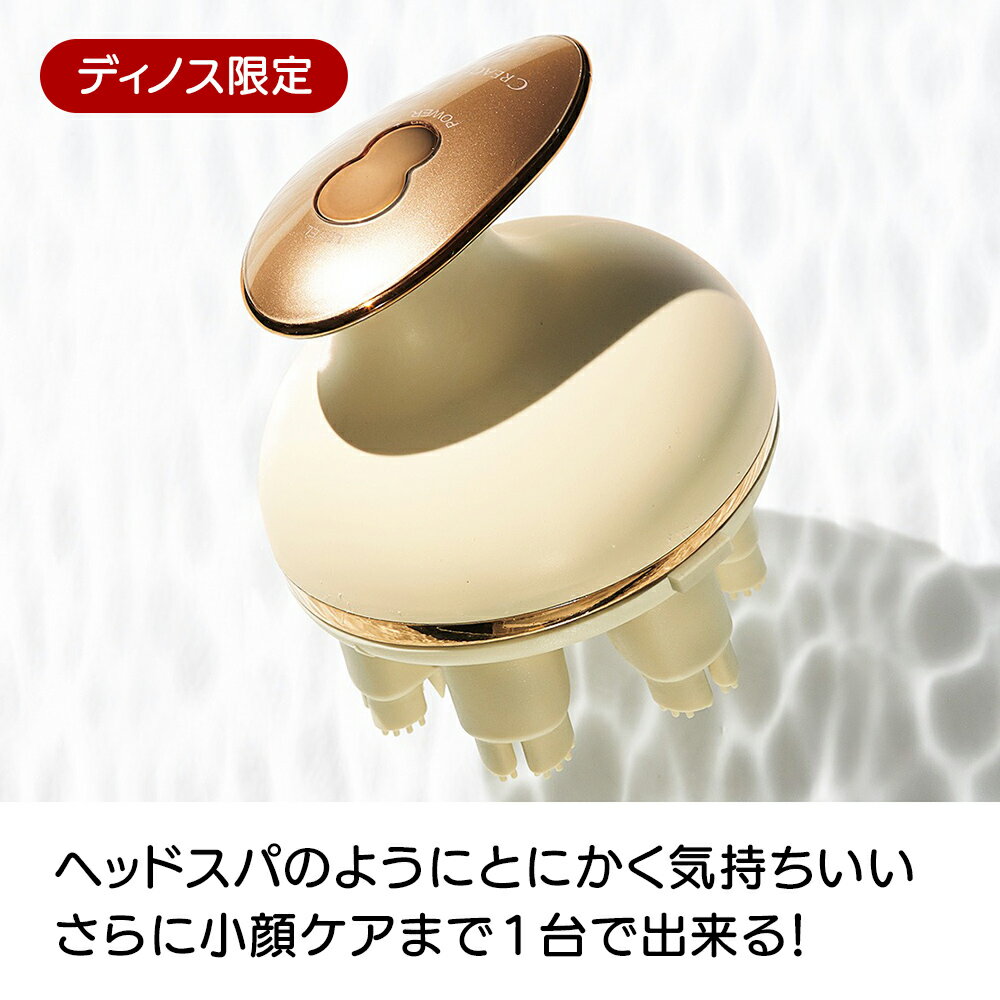 大手美容機器メーカーとディノスの共同企画!人気のヘッドスパマシンがバージョンアップして登場!