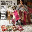 毛布 洗えるカラフルチェック電気ブランケット(電気毛布)82×140cm 500308