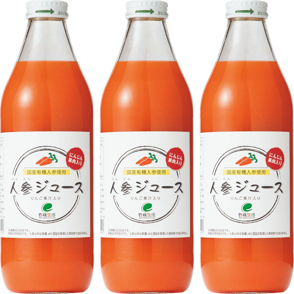 【クーポン7月26日迄】 人参ジュース（りんご果汁入） 1000ml×3本 ウェルネスフーズ FJ0048 ＼LINE友だち登録でクーポン／ dinos-11348297 ディノス楽天市場店 サンプル画像3