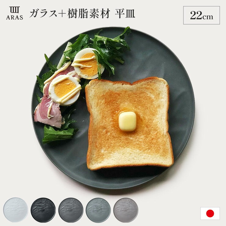 楽天市場】aras 皿(食器・カトラリー・グラス|キッチン用品 楽天市場】aras 皿(食器・カトラリー・グラス|キッチン用品