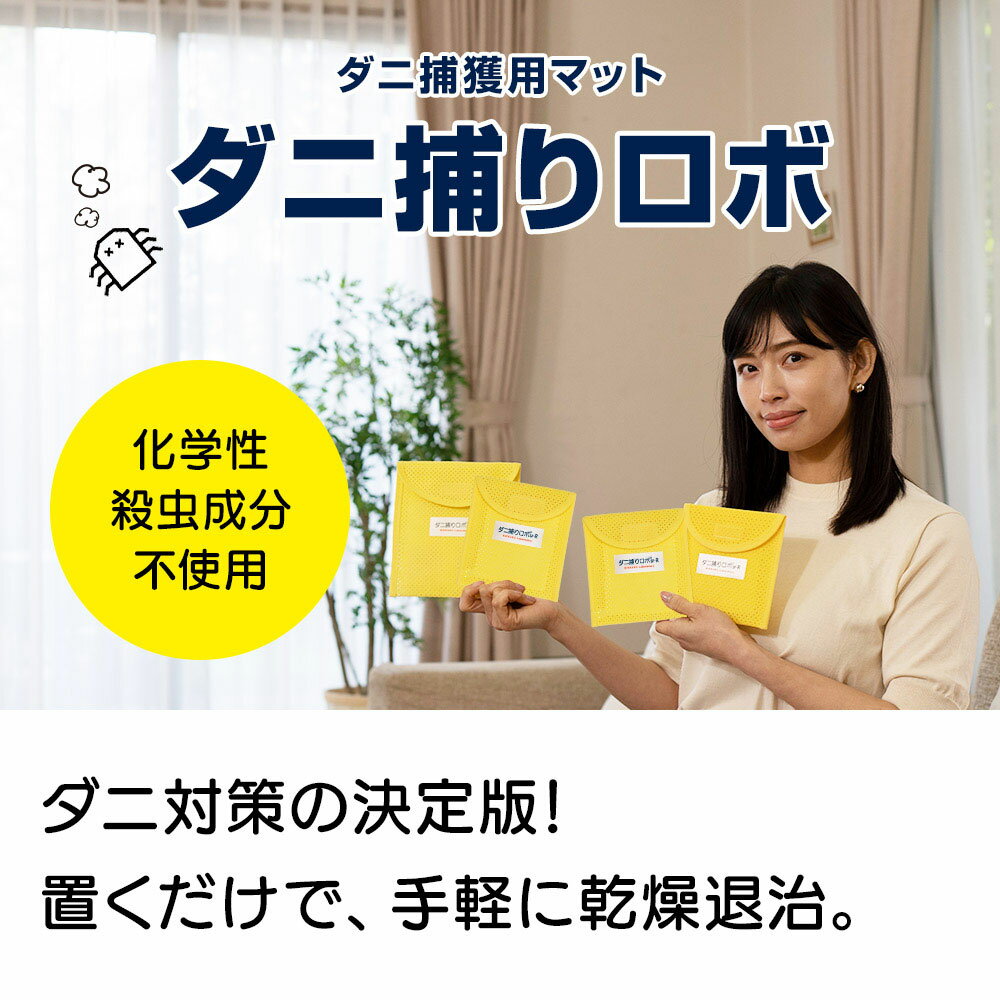 【クーポン6月26日1：59迄】 「ダニ捕りロボ」お得なレギュラー3組＆ラージ2組（ソフトケース） 日革研究所 LY3317 ＼LINE友だち登録でクーポン／