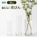 【クーポン最大10%OFF 7/13 10時から】 置物 オブジェ インテリア雑貨 XZY 割れない花びんシリンダー 30cm WB0867