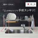 水切りかご ラック 吸水マット シンク周り用品 【楽天1位】 日本製 伸縮 スリム ステンレス シンク 水切りラック 収納 水切りカゴ 大容量 調整 水切りトレ...