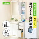 洗面所収納 隙間収納 トイレ 洗面所 ランドリー収納 天板が使える 光沢仕上げ扉付きすき間収納庫 ハイタイプ・幅15cm 526605