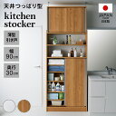 キッチンボード キッチン収納 狭いキッチンでも置ける突っ張り式 薄型引き戸パントリー収納庫 奥行30cmタイプ 幅90cm高さ183-232cm 542105
