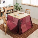こたつテーブル こたつ 布団なしでも使える北海道産ミズナラのダイニングこたつ 105×80cm 501902