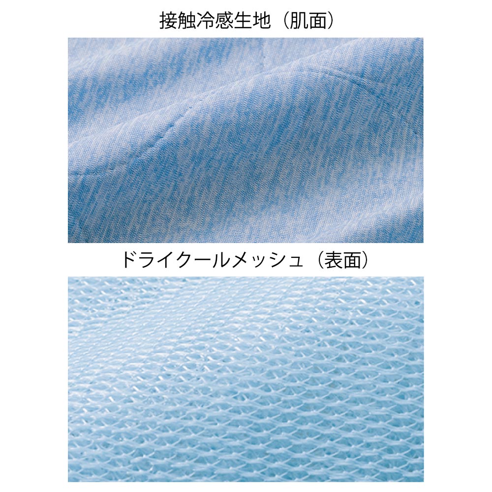 【クーポン7月11日迄】 ≪ダブル≫ ひんやり吸湿・発散寝具 コールドメッシュシリー...