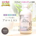 リラックス雑貨 生活雑貨 消臭スプレー 部屋干し臭 加齢臭 生乾き臭 タバコ臭 ペット ニオイ 玄関 トイレ 衣類 除菌 抗菌 消臭アロマミスト ピュアスリーピ...