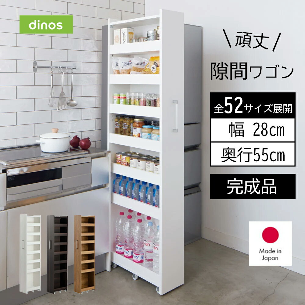 楽天市場】ディノス 隙間ワゴン リバーシブルキッチンの通販 楽天市場】ディノス 隙間ワゴン リバーシブルキッチンの通販