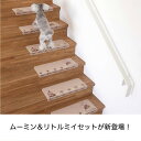ペット用品 カテキン消臭おくだけ吸着折り曲げ付 蓄光階段マットムーミン 563604