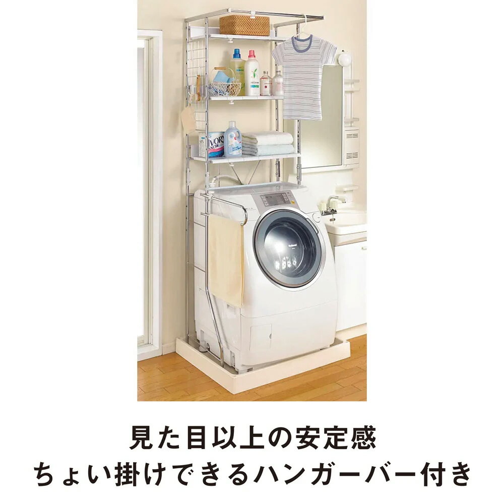 【クーポン最大5千円OFF 5/14迄】 【楽天1位】 驚きのパイプ幅1.2cm すき間に収まるランドリーラック 棚3段 洗濯機ラック ランドリーラック 洗濯用品 物干し 642007 ＼LINE友だち登録でクーポン／ 2