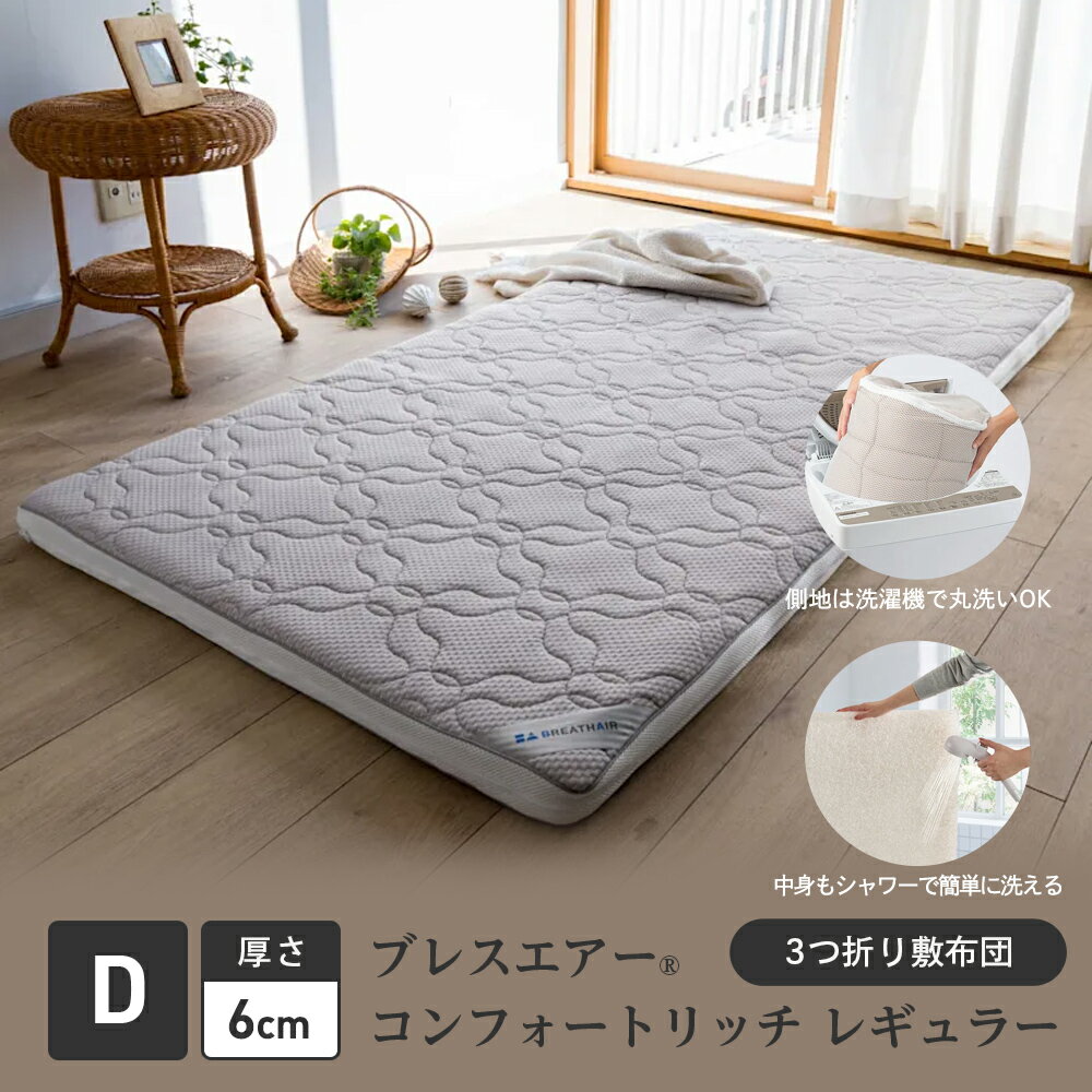 【美品】ブレスエアー リュクス シングル 楽天市場】敷布団 ブレスエアー リュクスの通販
