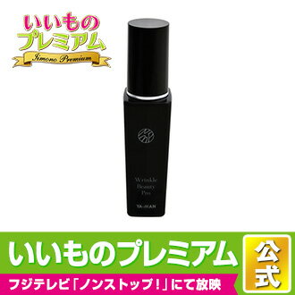 リンクルビューティープロ40ml【ディノス特番】【フジテレビ『DJモノフェスタ』/『ノンストップ!』いいものプレミアムで紹介】