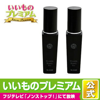 リンクルビューティープロ40ml 2本組【フジテレビ『DJモノフェスタ』/『ノンストップ！』いいものプレミアムで紹介】