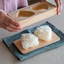 【クーポン最大10%OFF 7/13 10時から】 キッチンツール ふんわり、ほぐれるおにぎり!天然木ヒノキのおにぎり型 大 LX1902