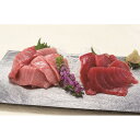 海産 生鮮品 魚 海産物 天然本まぐろ切落し中トロ&赤身 N97213