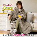 ヒーター 暖房器具 家電 暖かい 防寒 1人用 ひざ掛け 毛布 オシャレ なめらか 節電 洗える ガウンのように着られる 電気マルチブランケット AR2598