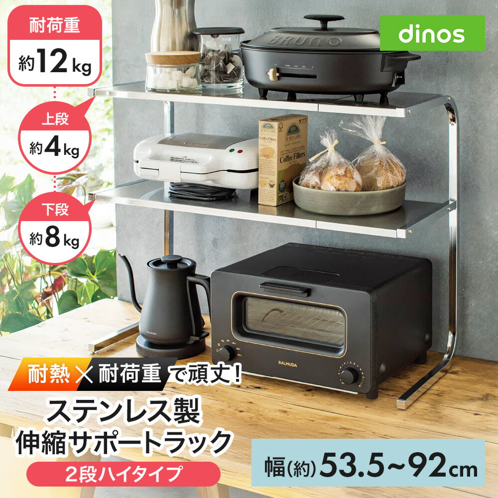 ≪2段ハイタイプ≫ 伸縮するステンレス製サポートラック シンク 水周り キッチン用品収納 621304 ＼LINE友だち登録でクーポン／