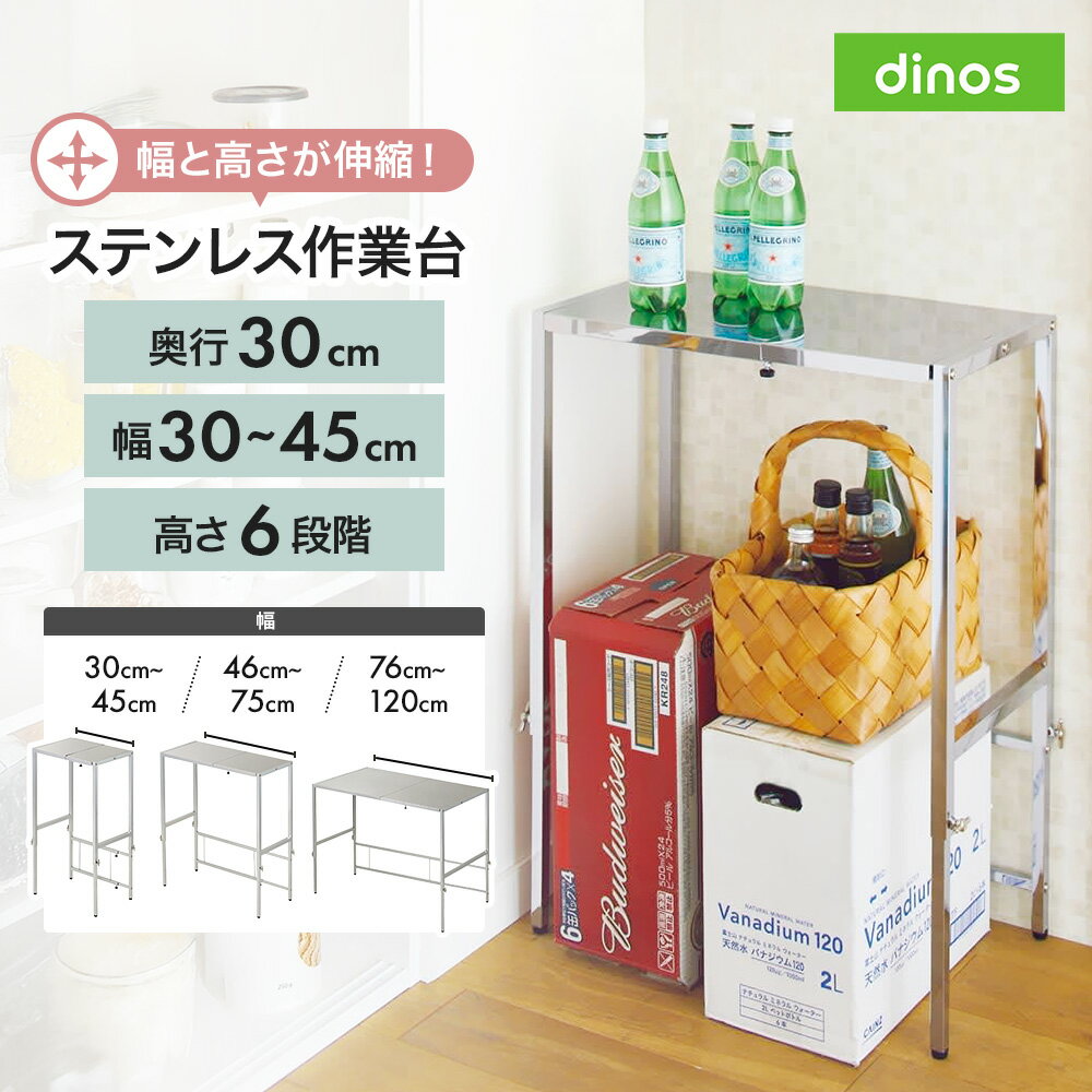 楽天市場】奥行30cm ステンレスの通販