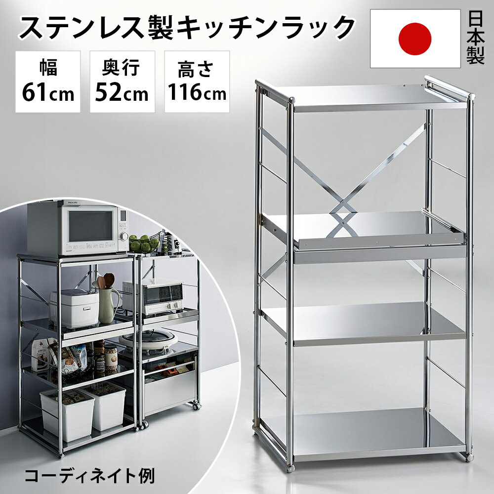 楽天市場】ディノス ステンレス ラックの通販 楽天市場】ディノス ステンレス ラックの通販