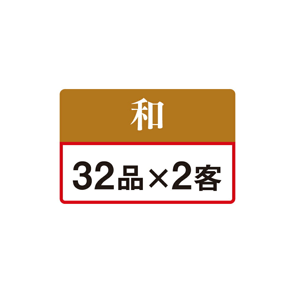 【クーポン10月10日迄】 皇居外苑 和風おせち「奉春」 二組【約2人前】（監修） おせち お惣菜 FK9633 おしゃれ ＼LINE友だち登録でクーポン／ dinos-11351824 ディノス楽天市場店 サンプル画像3