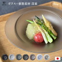深皿 カトラリー グラス エイラス 割れない皿 食洗器対応 食器 日本製 国産 割れ ない 皿 おしゃれ 和皿 洋皿 盛り皿 ARAS深皿スクープ中 割れないお皿 WW1819