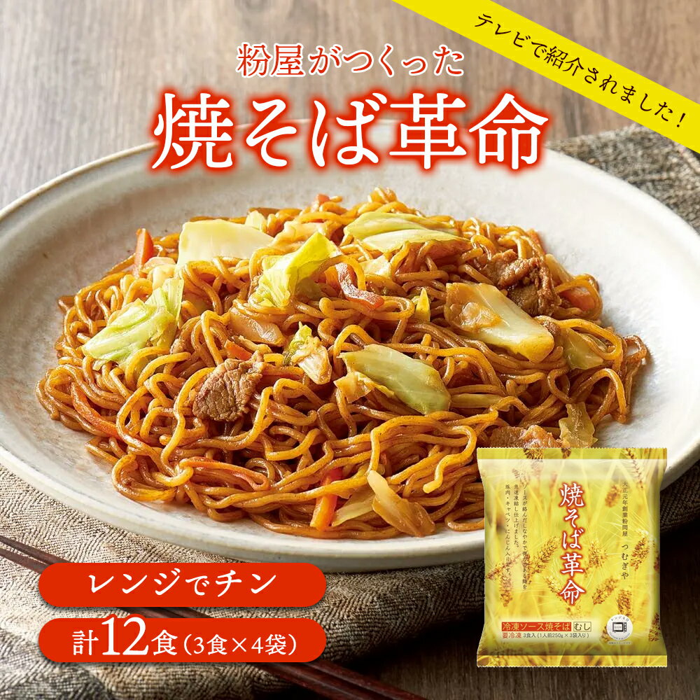 楽天市場】つむぎや焼きそば革命の通販 楽天市場】つむぎや焼きそば革命の通販