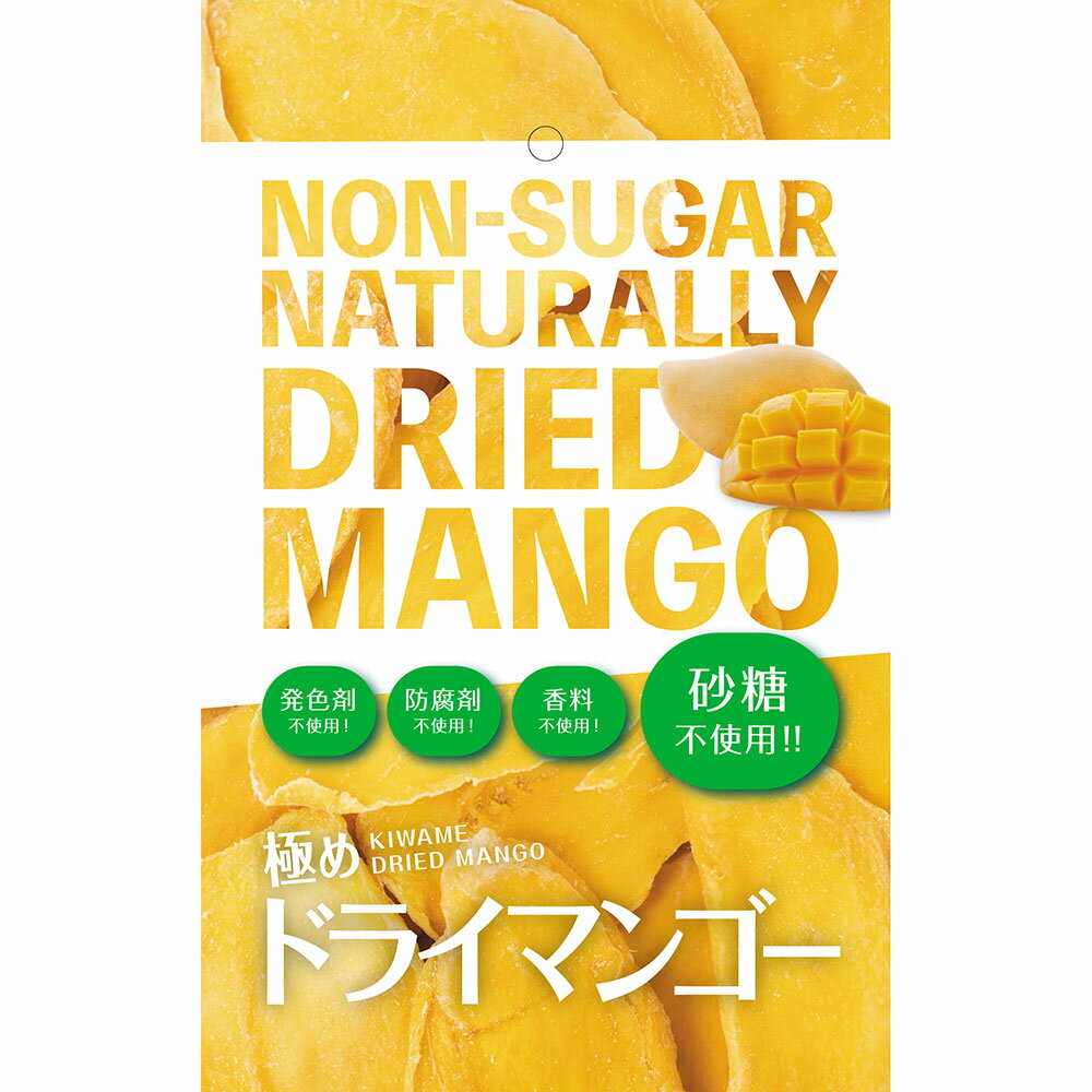 極めNaturally ドライマンゴー 50g×10袋 ドライフルーツ 野菜 果物 NH1832 ＼LINE友だち登録でクーポン／ 2