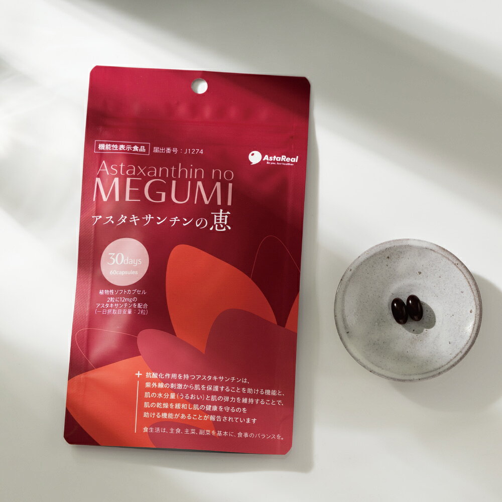 アスタキサンチンの恵60粒健康食品...