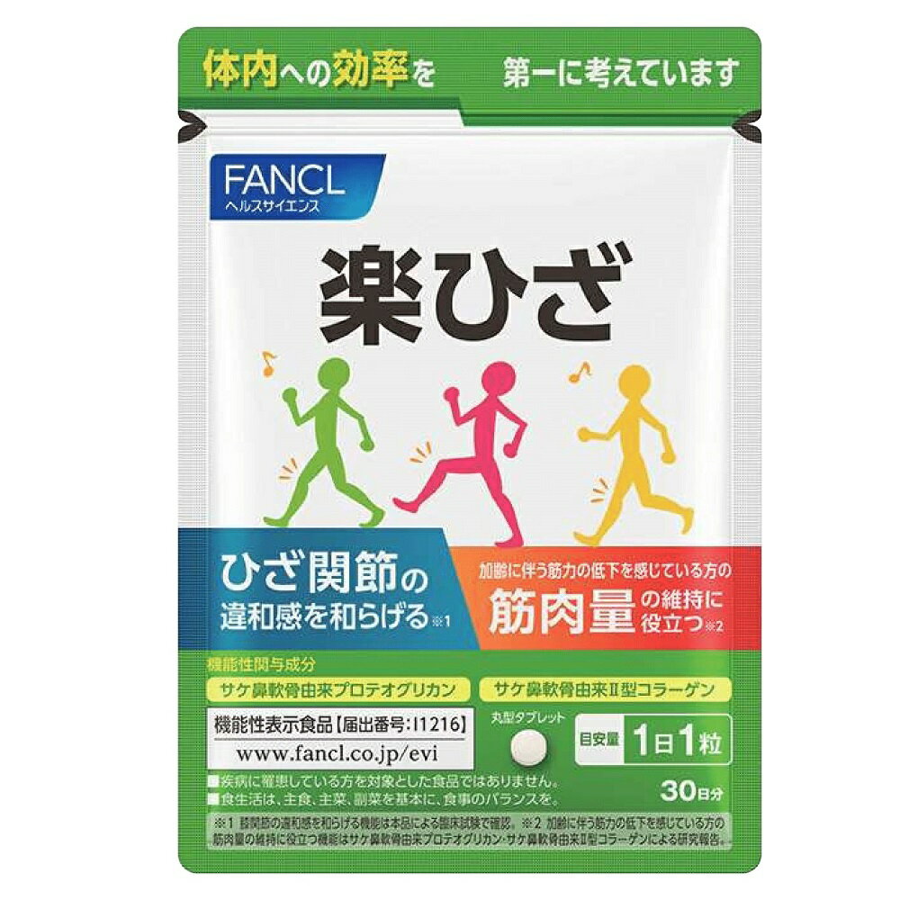 FANCL/ファンケル 楽ひざ 30日分【機能性表示食品】 健康食品 CA66N1 ＼LINE友だち登録でクーポン／