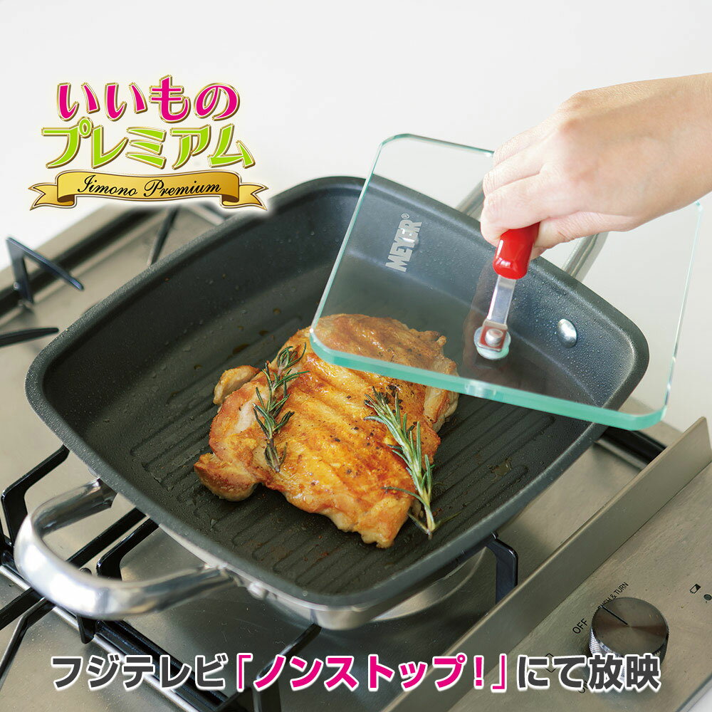 MEYER/マイヤー スクエアグリルパン ディノス限定レシピ付き 調理 食器 AR2789