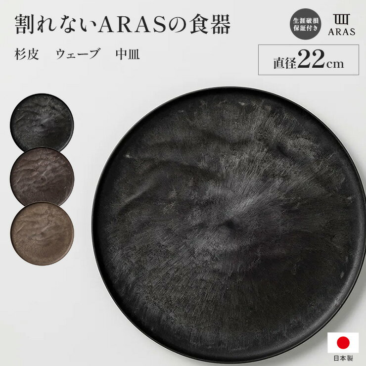 楽天市場】aras 中皿ウェーブの通販
