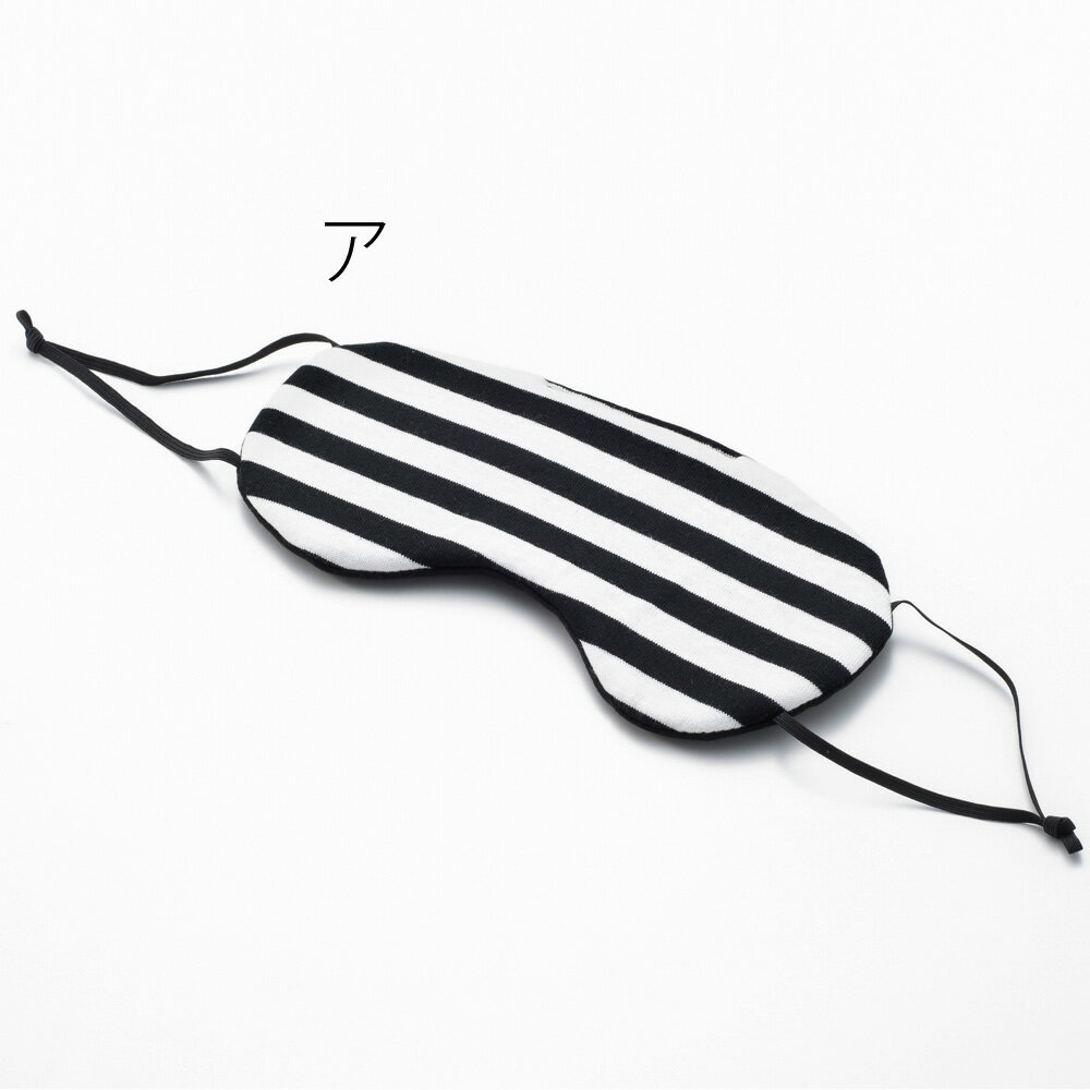 旅行用品 ホビー ペット 旅行用便利グッズ 機内リラックスグッズ ニットボーダー　アイマスク N51309