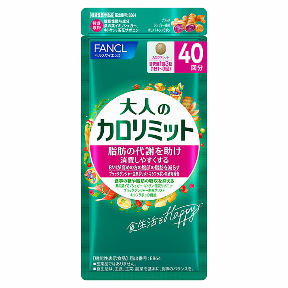 FANCL/ファンケル 大人のカロリミット（R） 40回分 【機能性表示食品】 健康食品 CA66N ...