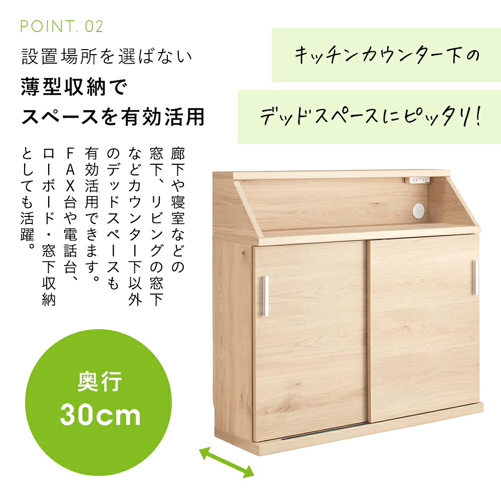 ≪高さ85cm≫ 狭いカウンター天板下にもすっきり納まる収納庫 幅90cm 収納 おしゃれ 扉付き 薄型 電話台 リビングルーム リビング カウンター下 引き戸 キッチン 廊下 寝室 本棚 カウンター収納 キッチンカウンター 完成品 電話 FAX台 多段 リビング収納 685602 dinos-11265388 ディノス楽天市場店 サンプル画像3
