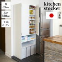 キッチンストッカー 隙間収納 キッチン収納 【幅69cm】ゴミ箱上を有効活用!下段オープンたっぷり収納庫 527208