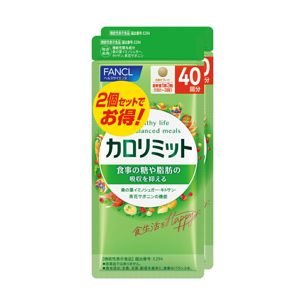 FANCL/ファンケル カロリミット（80回分）【機能性表示食品】 健康食品 CA66N7 ＼LINE友だち登録でクーポン／