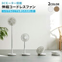 【7/15限定 全品P10倍】 扇風機 サーキュレーター 季節家電 DCモーター搭載 伸縮コードレスファン 561701