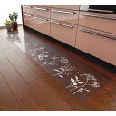 キッチンマット カーペット ラグ マット ≪約50×300cm≫ 塩ビプリントキッチンマット 〈スタンディングフラワー〉 873923