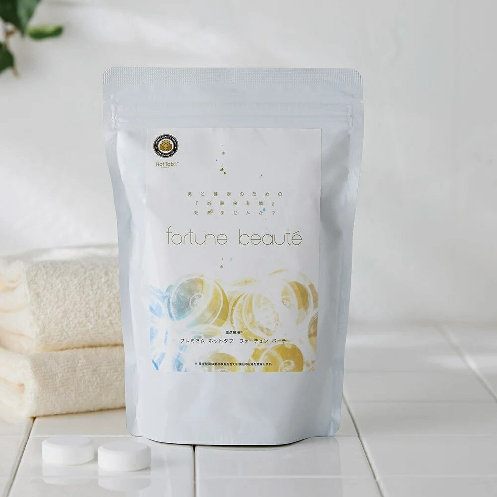 【クーポン配布 2月23日迄】 プレミアムホットタブ 重炭酸湯 フォーチュンボーテ お得な90錠 入浴剤 ボ..