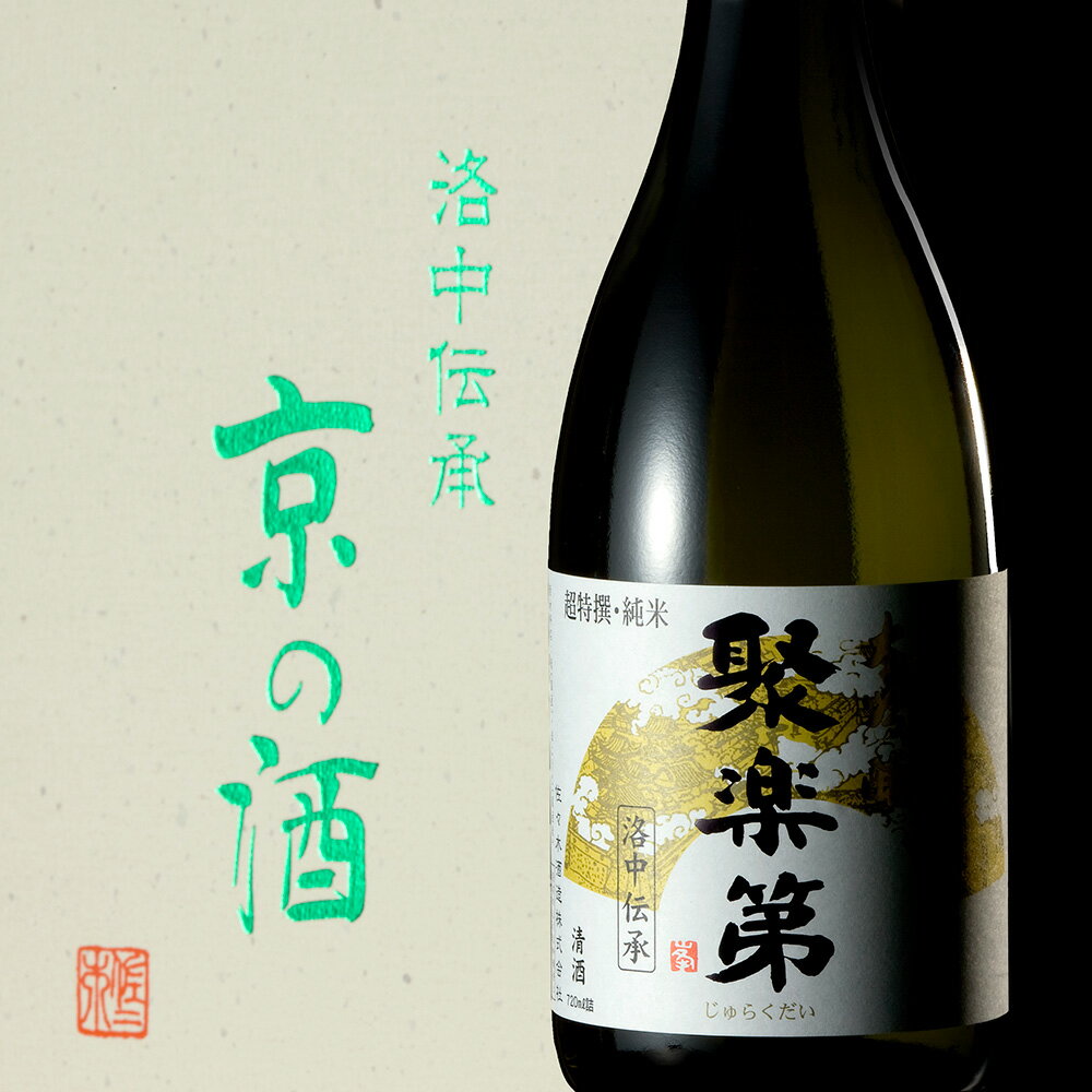 グルメ 食品 ワイン 日本酒 お酒 「古都」大吟醸＆「聚楽第」純米大吟醸　（720ml×2本セット） N42183