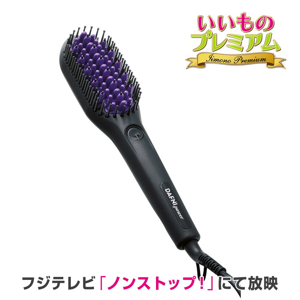 口コミを調査】ダフニパワー(ヒートブラシ)のデメリットや使い方 口コミを調査】ダフニパワー(ヒートブラシ)のデメリットや使い方